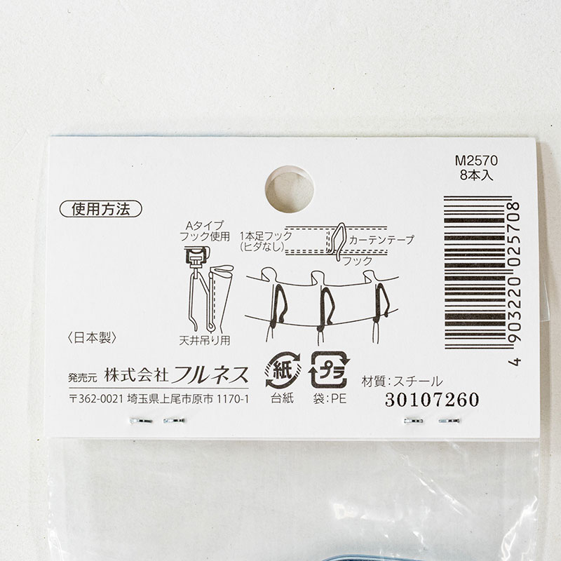 カーテンフック 天井吊り用(Aタイプ)75mm用 8本入 M2570