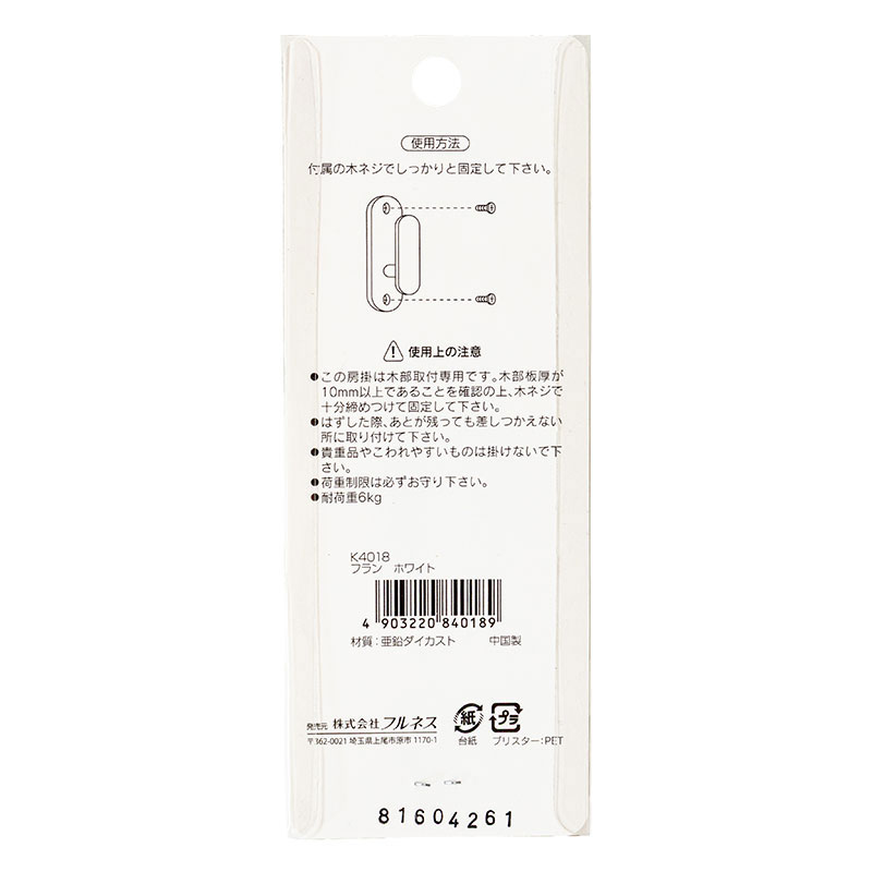 房掛け フラン ホワイト K4018