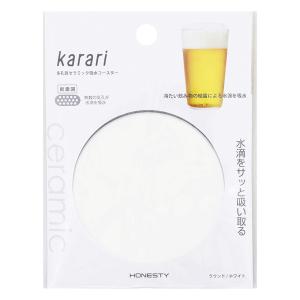 多孔質セラミック吸水コースター  Karari ラウンド|ホワイト