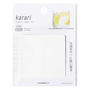 多孔質セラミック吸水コースター  Karari スクエア|ホワイト