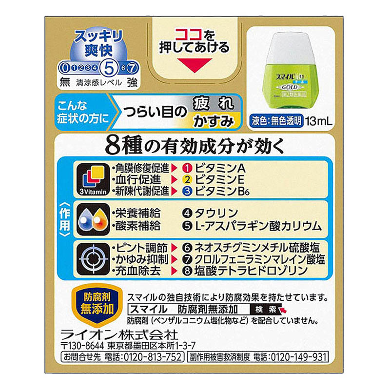 【第2類医薬品】スマイル40EXゴールド 13ml