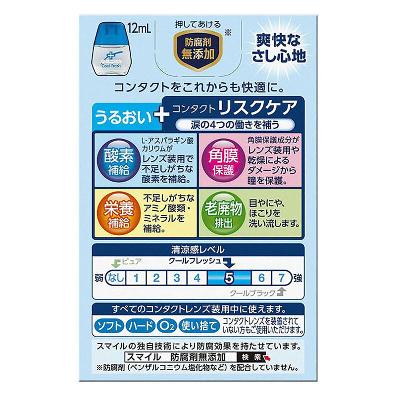 【第3類医薬品】スマイルコンタクト クールフレッシュ 12ml