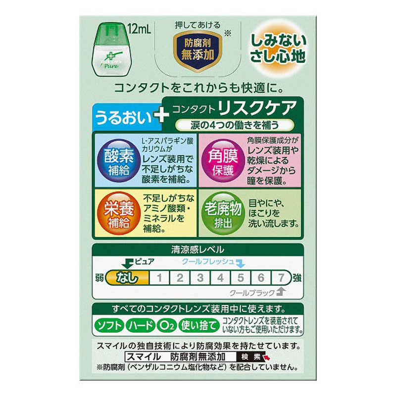 【第3類医薬品】スマイルコンタクトピュア 12ml