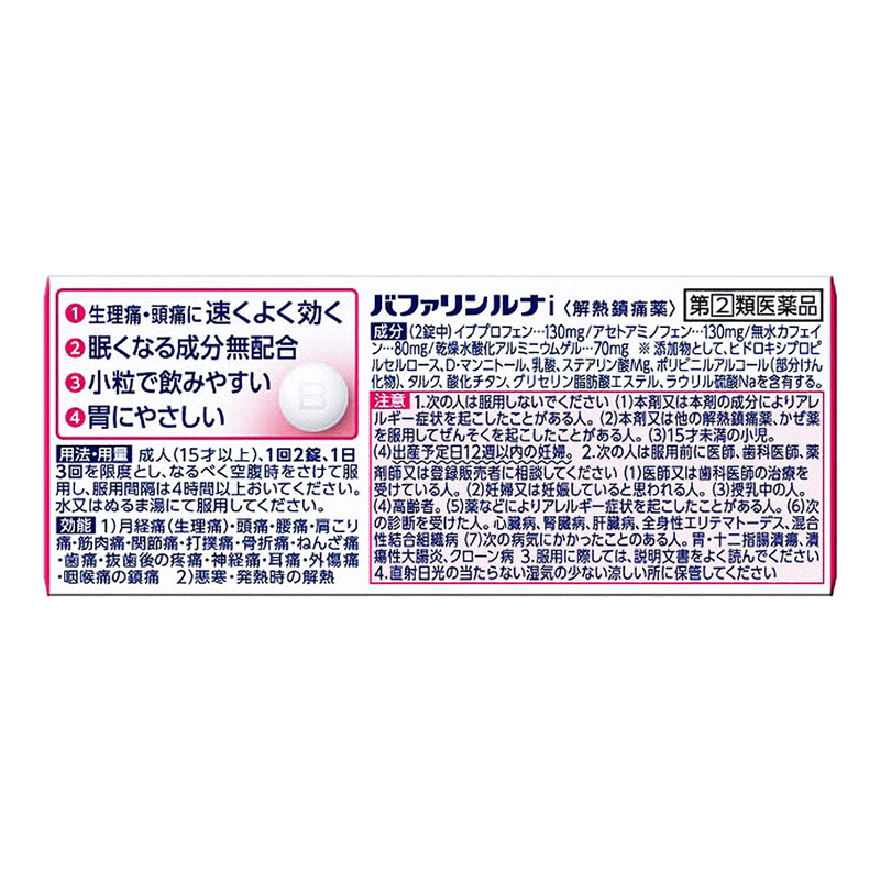 【指定第2類医薬品】バファリンルナi 40錠