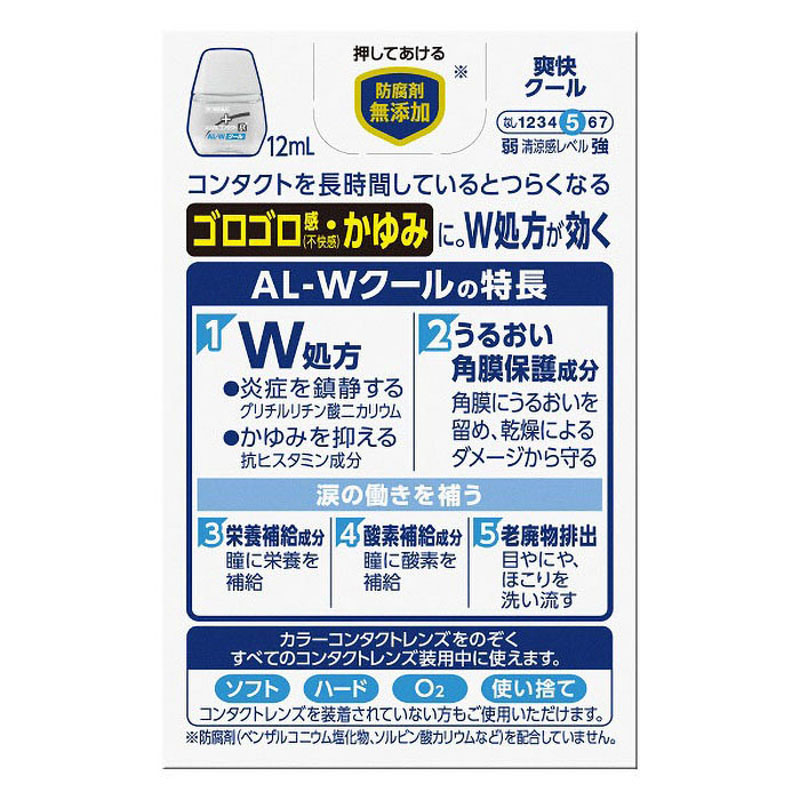 【第3類医薬品】スマイルコンタクトEX AL-W クール 12ml