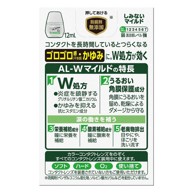【第3類医薬品】スマイルコンタクトEX AL-W マイルド 12ml