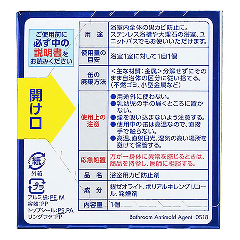 ルックプラス おふろの防カビくん煙剤 1コ