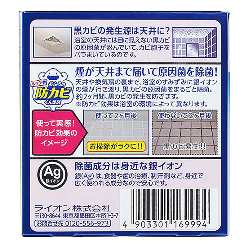 ルックプラス おふろの防カビくん煙剤 1コ
