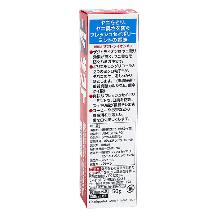 ザクトライオン フレッシュセイボリーミント 150g