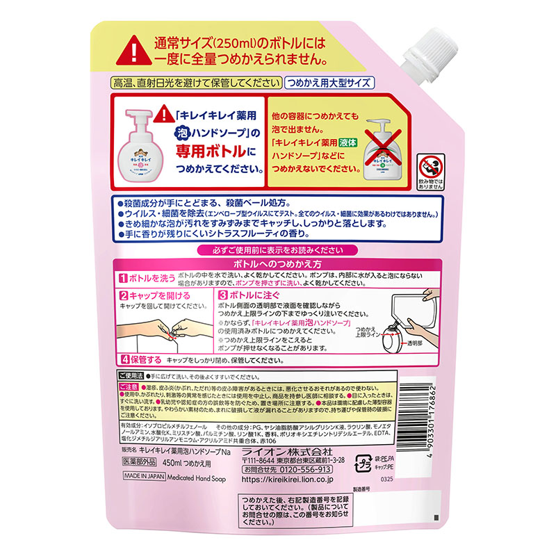 キレイキレイ 薬用泡ハンドソープ 詰替大型【医薬部外品】 450ml