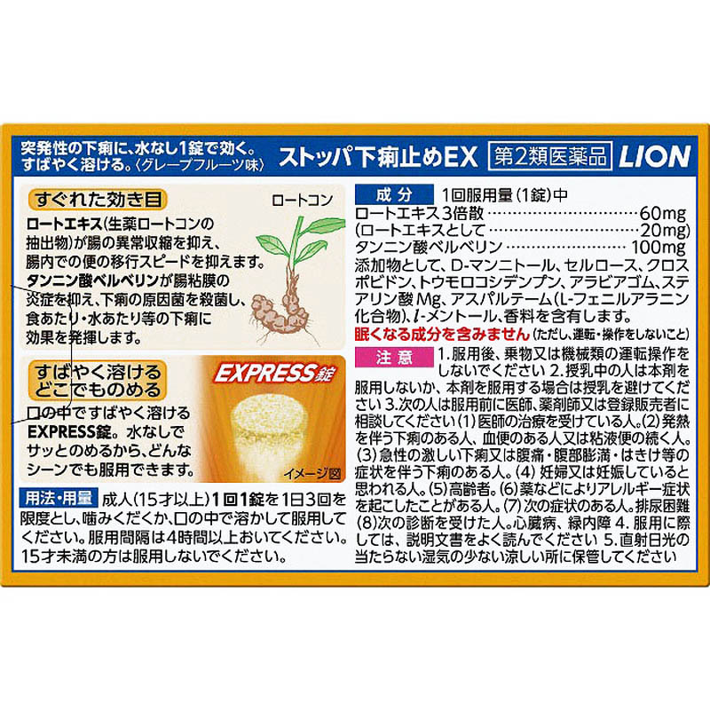 【第2類医薬品】【指定濫用防止医薬品】ストッパ下痢止めEX 12錠