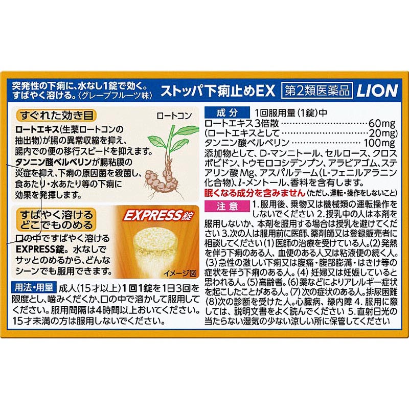 【第2類医薬品】ストッパ下痢止めEX 24錠
