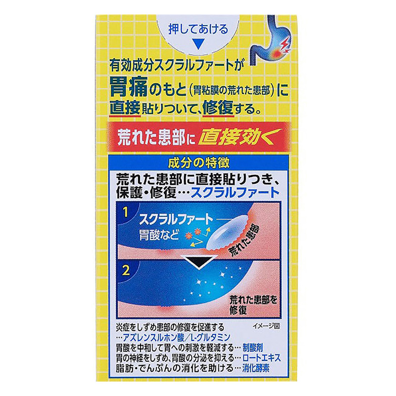 【第2類医薬品】スクラート胃腸薬 102錠