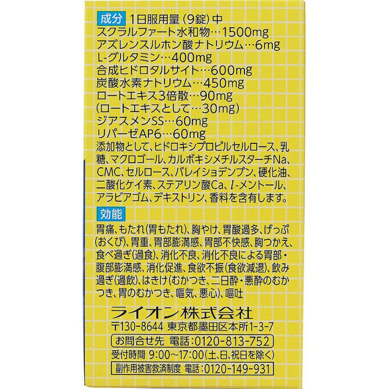 【第2類医薬品】スクラート胃腸薬 102錠