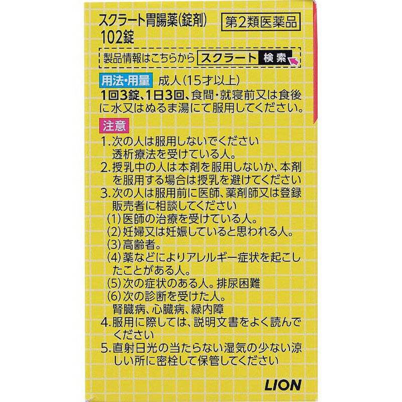 【第2類医薬品】スクラート胃腸薬 102錠