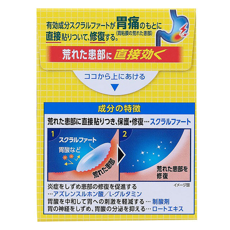 【第2類医薬品】スクラート胃腸薬 12包