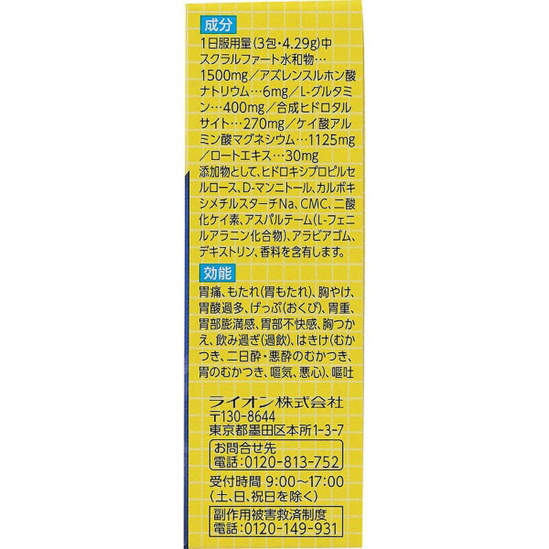 【第2類医薬品】スクラート胃腸薬 12包