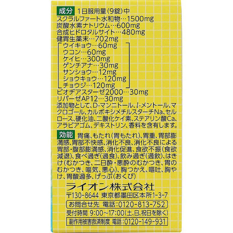 【第2類医薬品】スクラート胃腸薬S 36錠