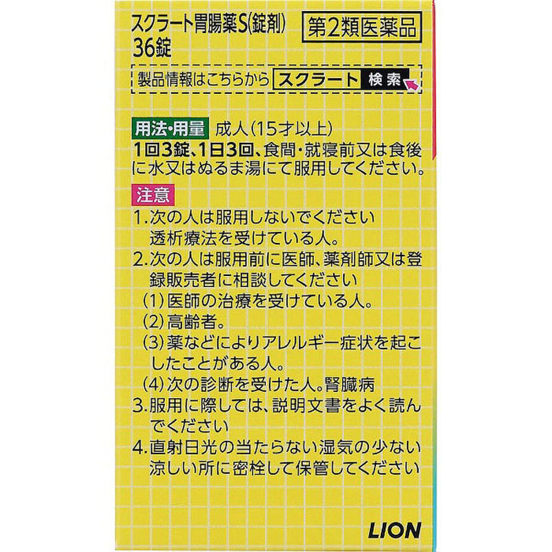 【第2類医薬品】スクラート胃腸薬S 36錠