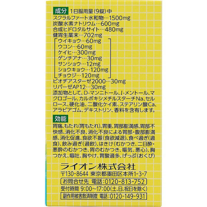 【第2類医薬品】スクラート胃腸薬S 102錠