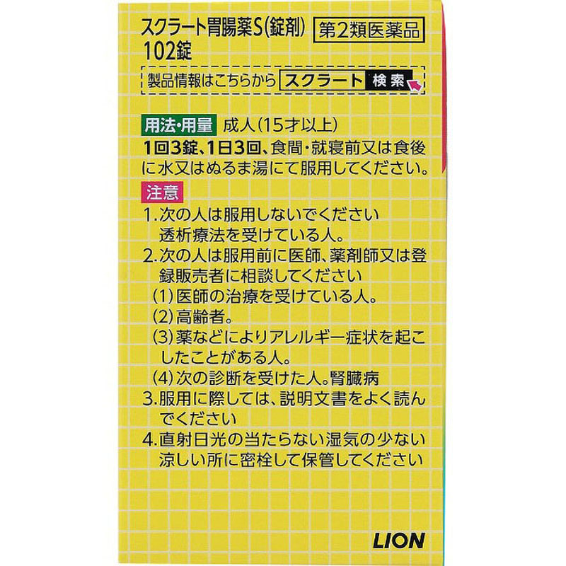【第2類医薬品】スクラート胃腸薬S 102錠