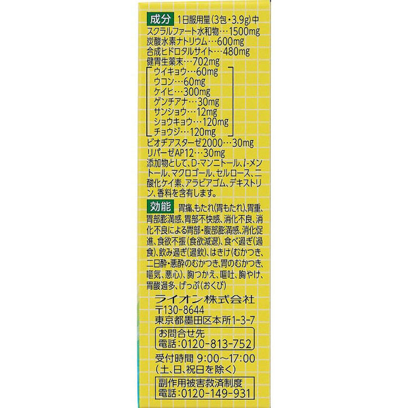 【第2類医薬品】スクラート胃腸薬S 12包