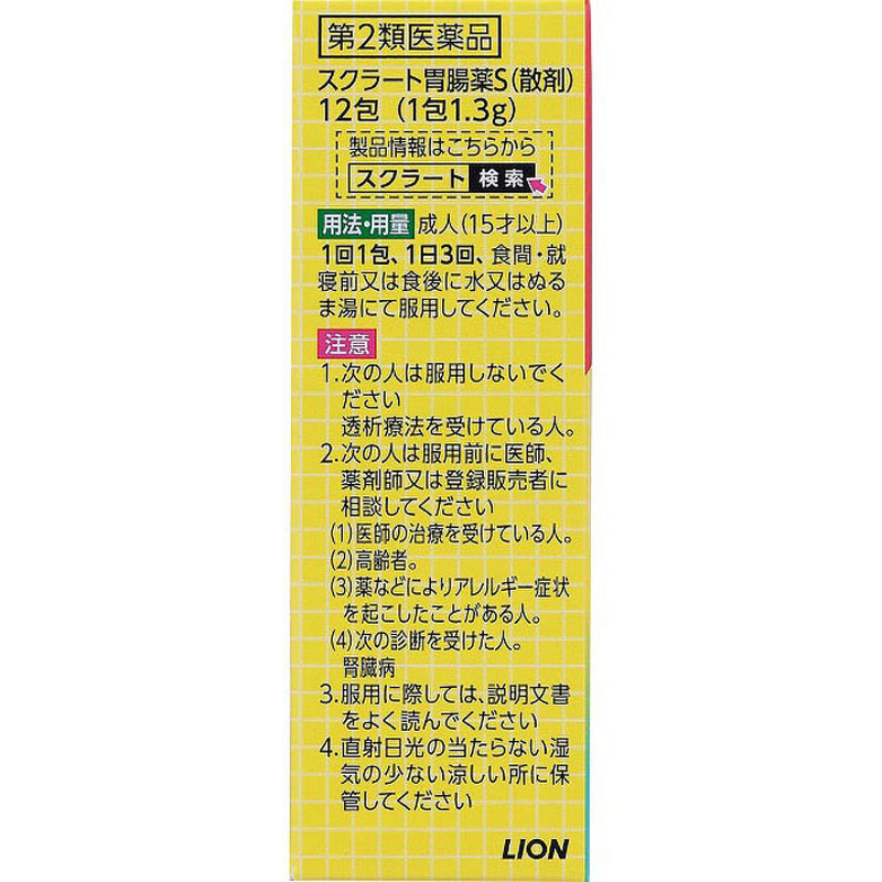 【第2類医薬品】スクラート胃腸薬S 12包