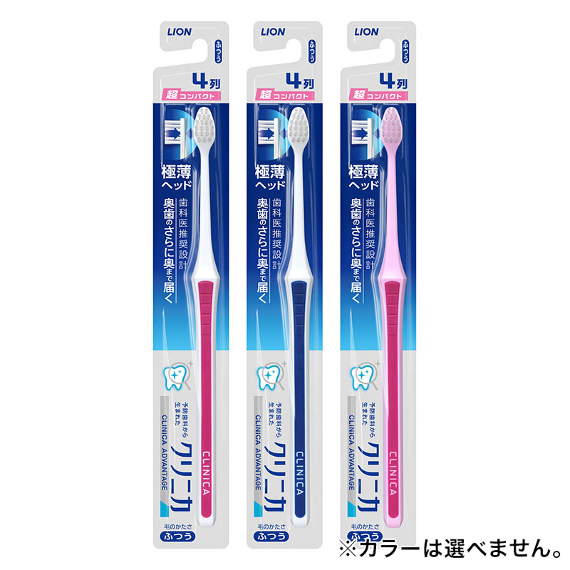 クリニカ アドバンテージ ハブラシ 4列 超コンパクトふつう 1本