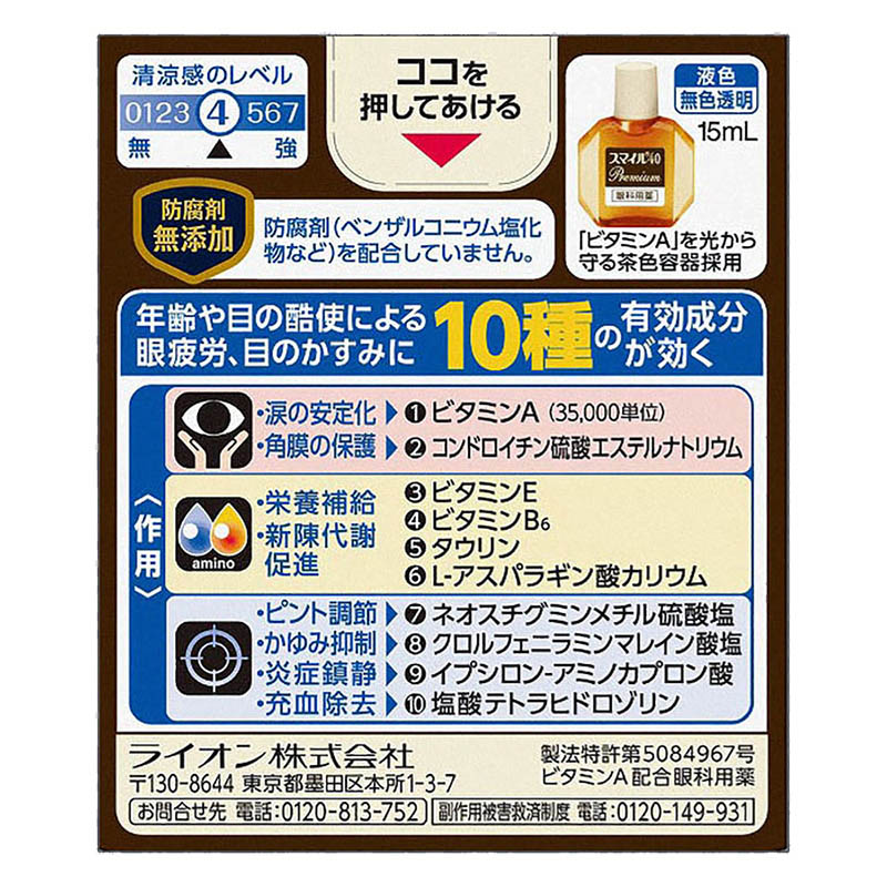 【第2類医薬品】スマイル40 プレミアム 15ml