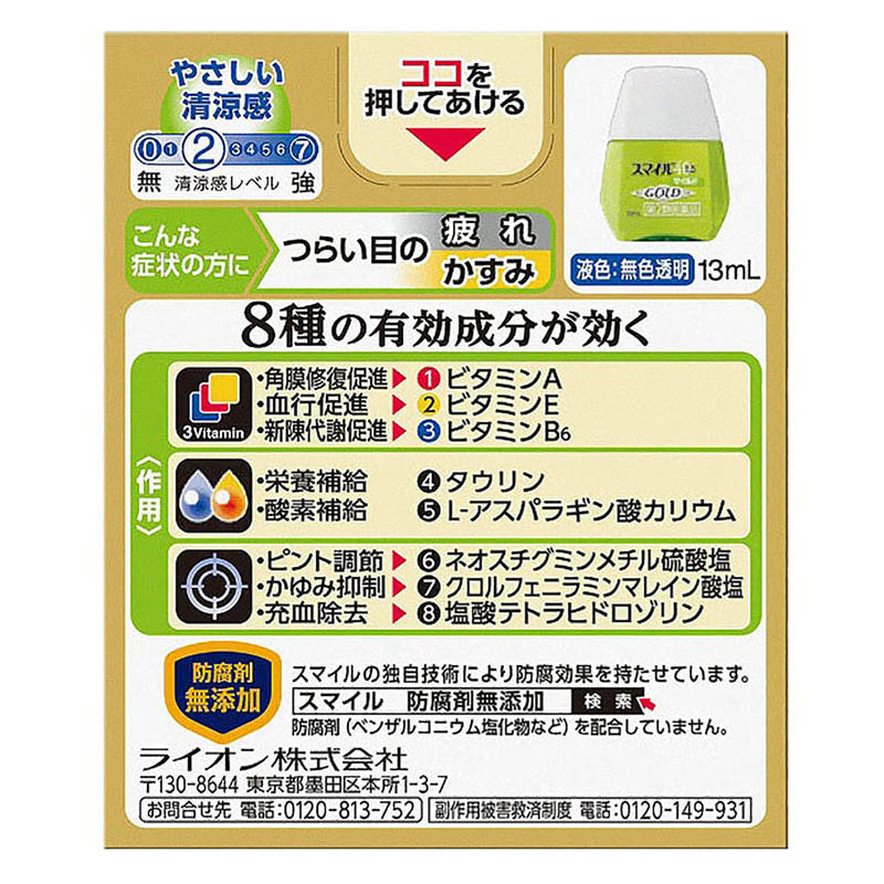 【第2類医薬品】スマイル40 EXゴールド マイルド 13ml