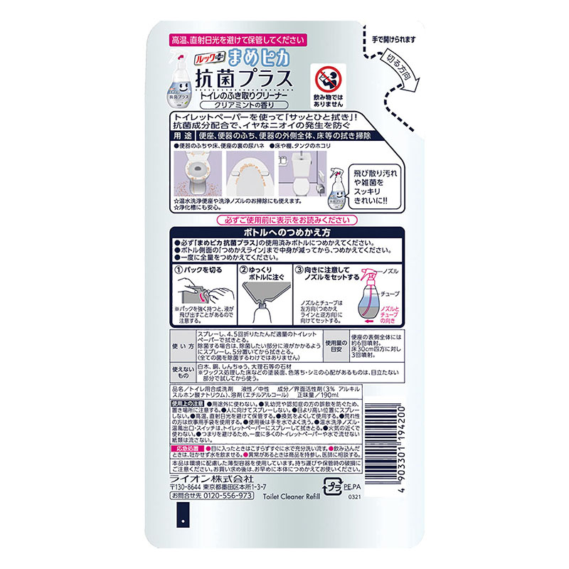 ルックプラス まめピカ抗菌プラストイレのふき取りクリーナー詰替用 190ml