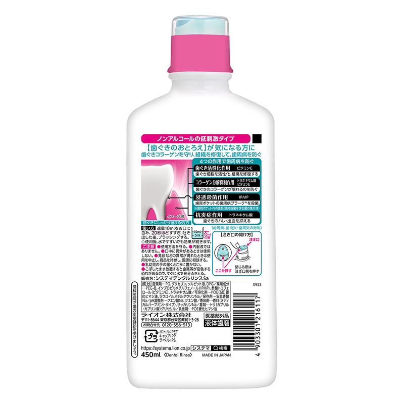 システマハグキプラス デンタルリンス ノンアルコールタイプ メディカルハーブミント 450ml