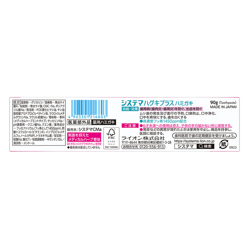 システマ ハグキプラス メディカルハーブ 90g