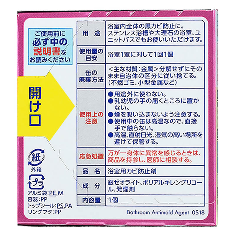 ルックプラス おふろの防カビくん煙剤 せっけんの香り 1コ