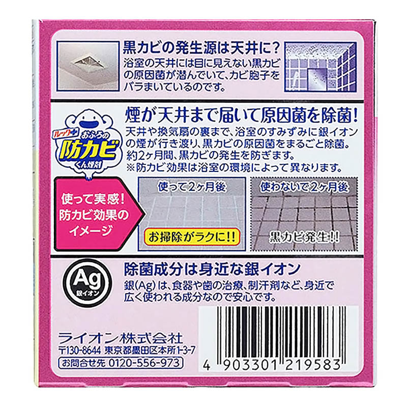 ルックプラス おふろの防カビくん煙剤 せっけんの香り 1コ