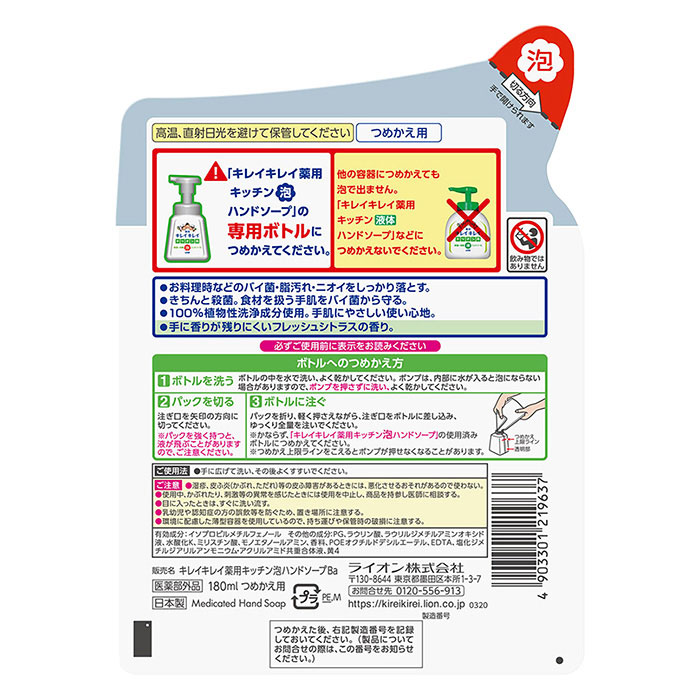キレイキレイ 薬用キッチン 泡ハンドソープ つめかえ用【医薬部外品】 180ml