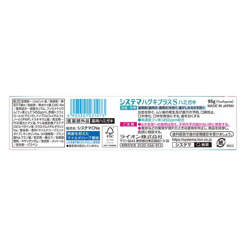 システマ ハグキプラスS ハミガキ マイルドハーブ 95g
