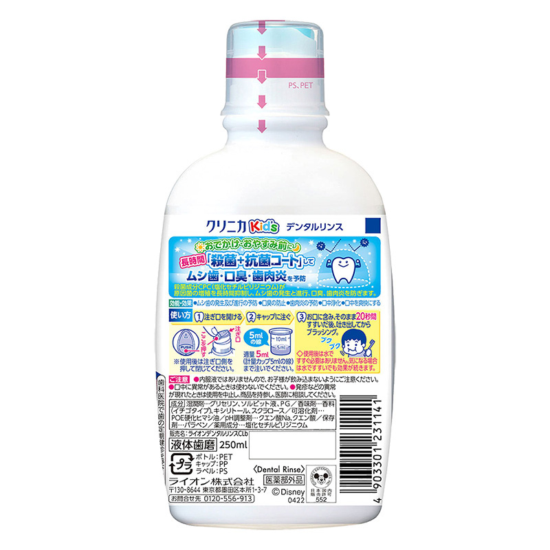 クリニカKids デンタルリンス いちご 250ml