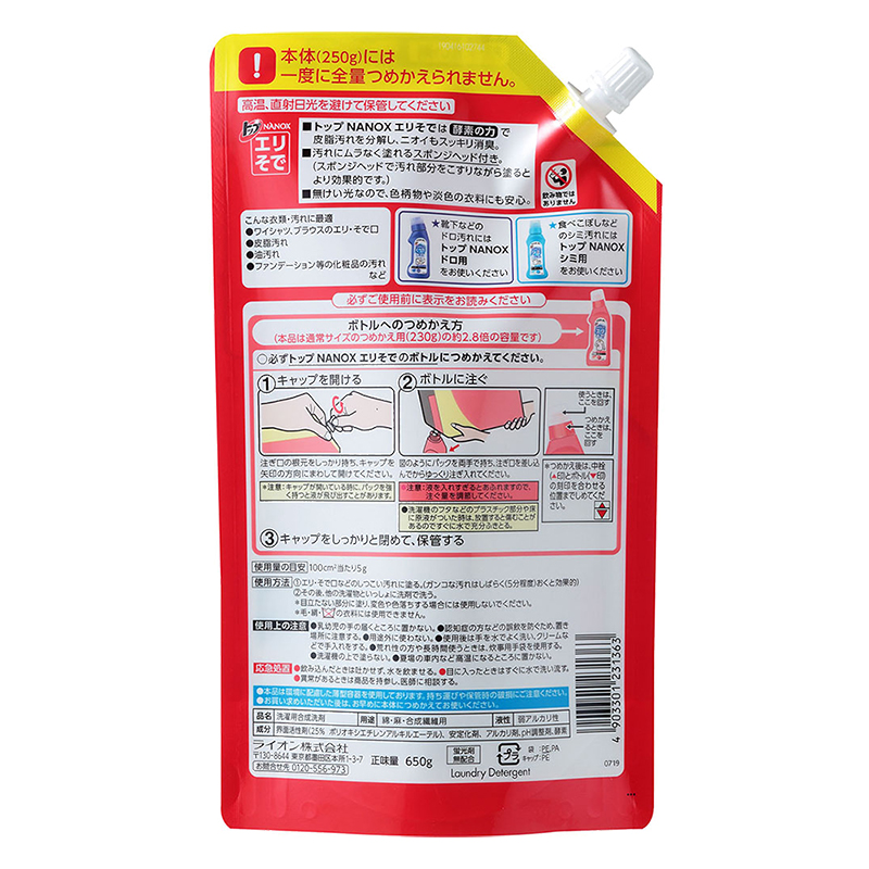 トップNANOX エリそで用 つめかえ大容量サイズ 650g