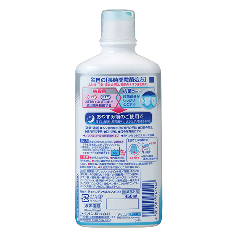 クリニカアドバンテージデンタルリンス低刺激タイプ シトラスハーブ 450ml