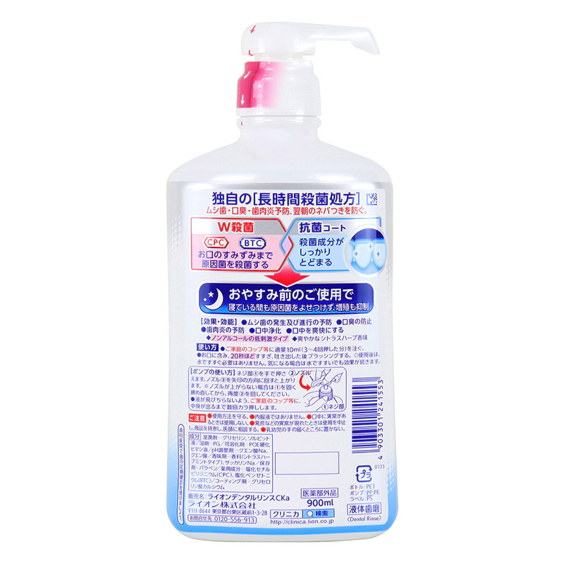 クリニカアドバンテージデンタルリンス低刺激タイプ シトラスハーブ 900ml