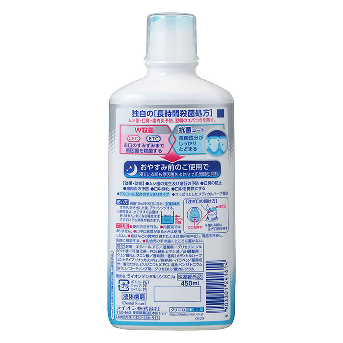 クリニカアドバンテージデンタルリンスすっきりタイプ メディカルハーブ 450ml