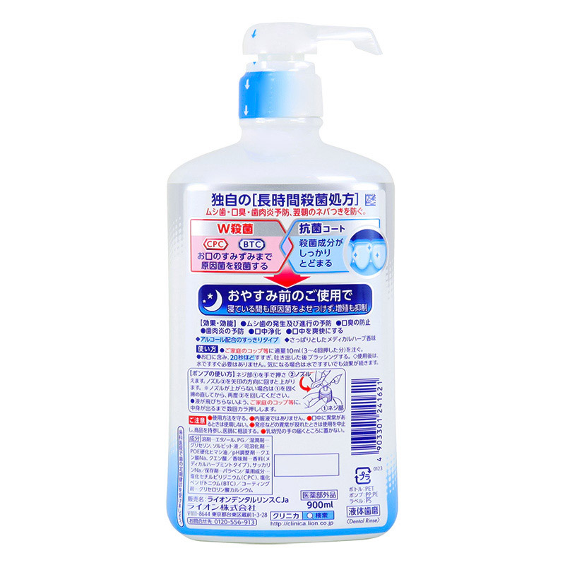 クリニカアドバンテージデンタルリンスすっきりタイプ メディカルハーブ 900ml