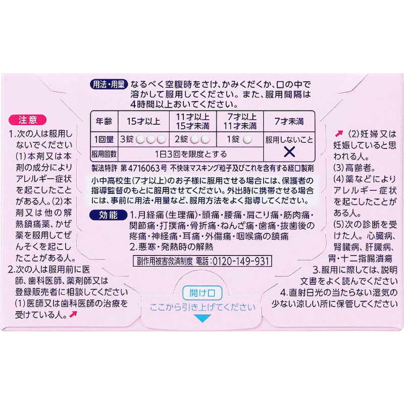 【第2類医薬品】バファリンルナJ 12錠