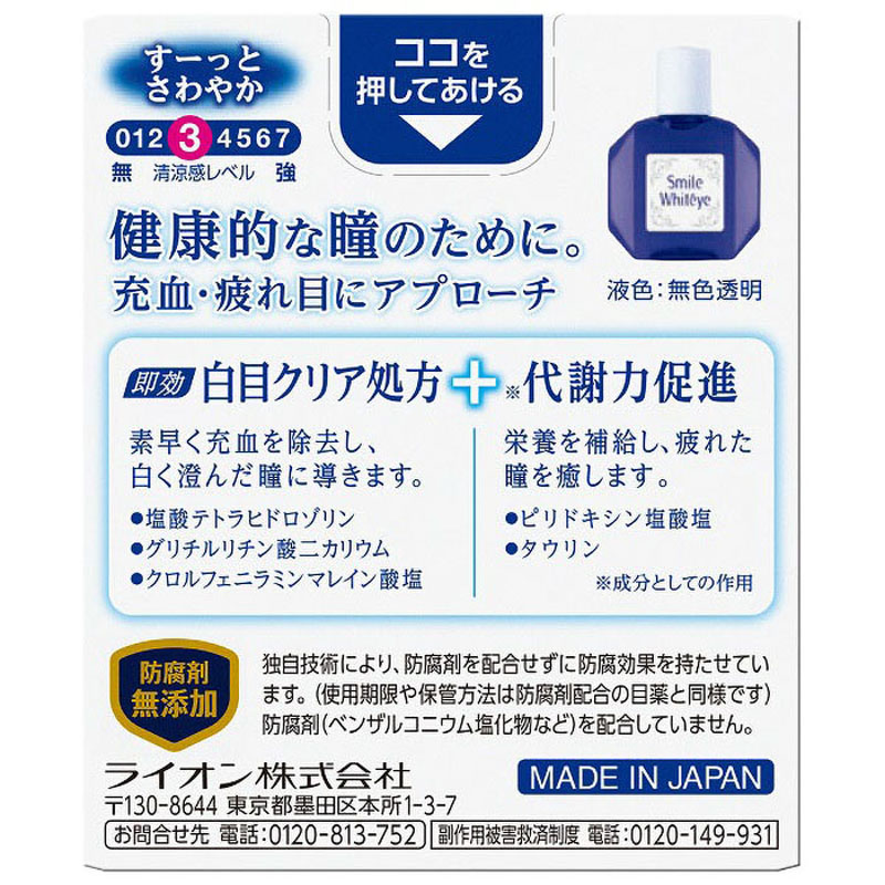 【第2類医薬品】スマイルホワイティエ 15ml