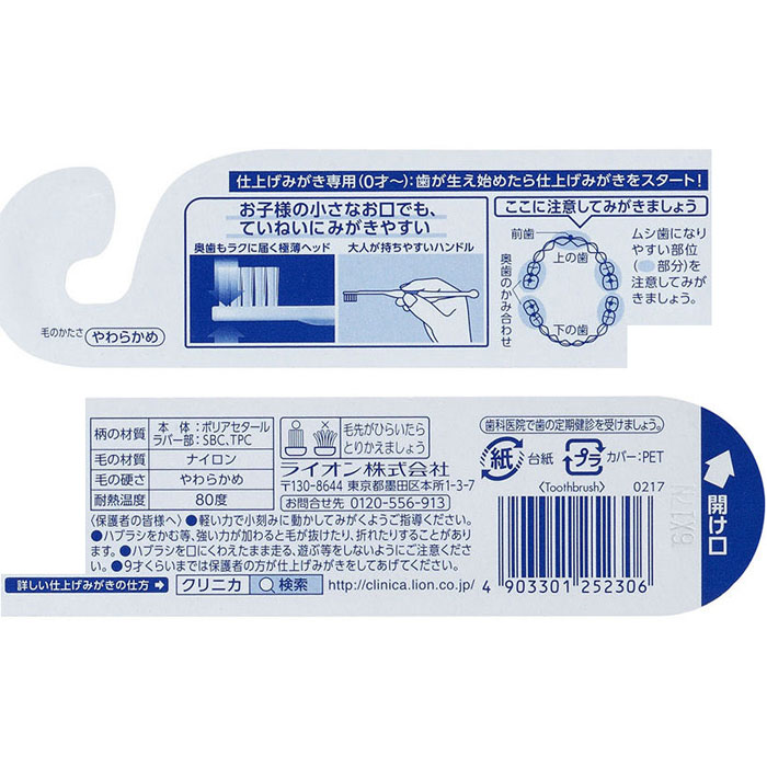 クリニカKids ハブラシ 仕上げみがき用 （1本）