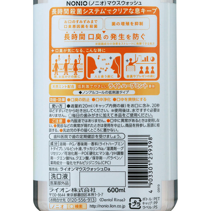 NONIOマウスウォッシュ ノンアルコール ライトハーブミント香味 600ml