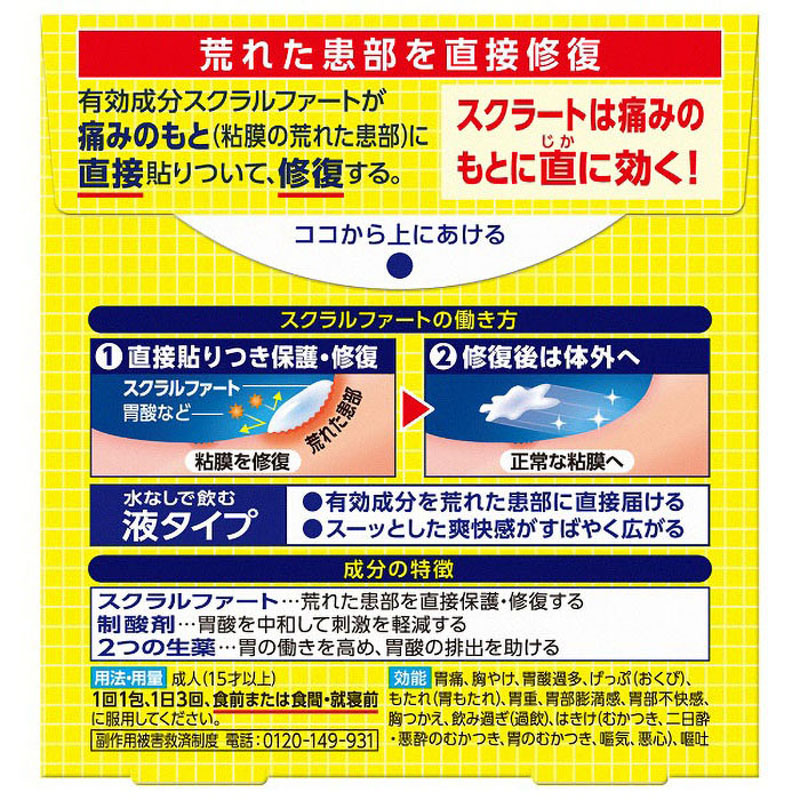 【第2類医薬品】スクラートG 6包