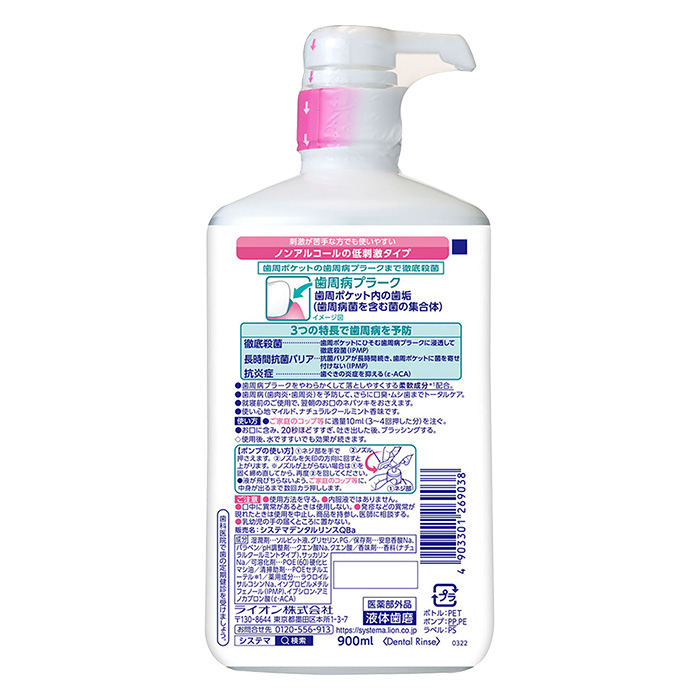 システマEXリンス ノンアルコールタイプ 900ml