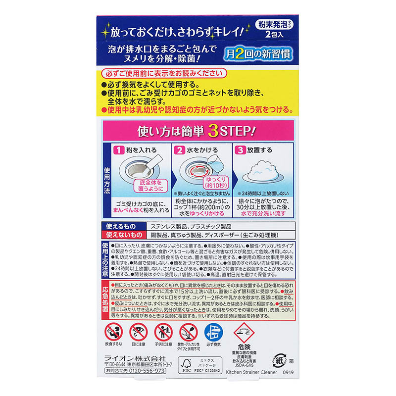 ルックプラス 清潔リセット キッチン用排水口クリーナー 2包 40g
